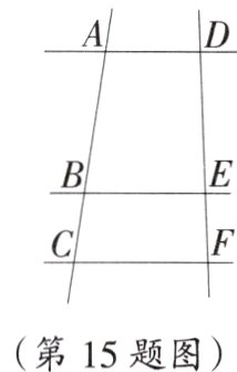 第15题图