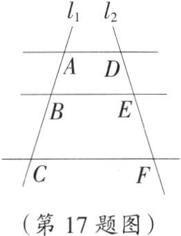 第17题图