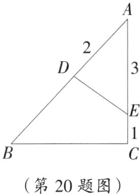 第20题图