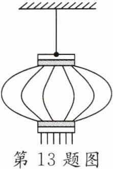 第13题图