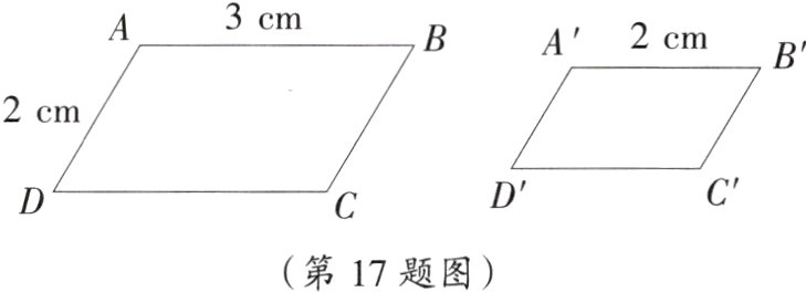 第17题图
