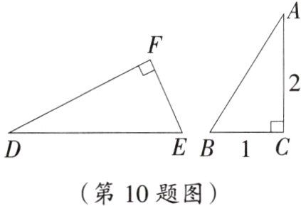 第10题图