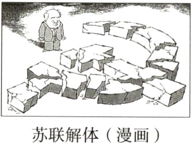 苏联解体漫画