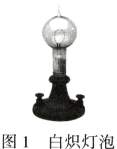 图1白炽灯泡