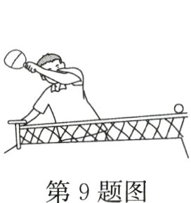 第9题图