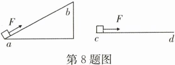 第8题图