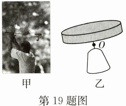 第19题图