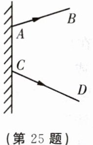 (第25题)