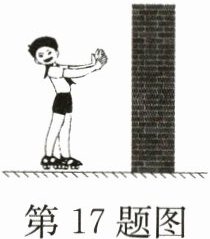 第17题图