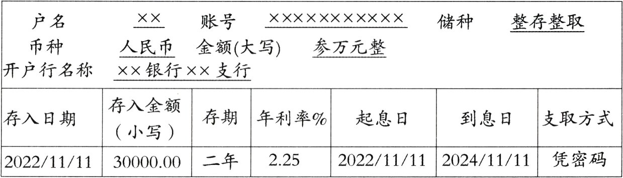 2022111120241111凭密码202211113000000二年225