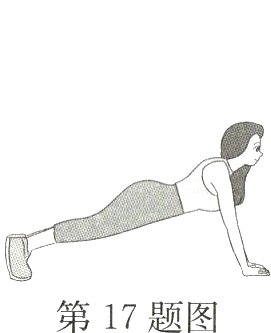 第17题图
