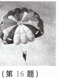 (第16题)