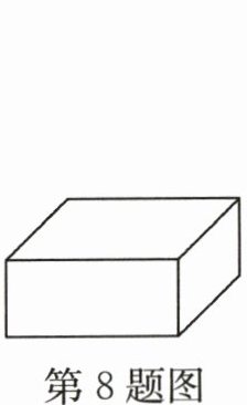 第8题图