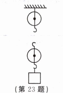 (第23题)