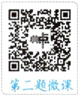 第二题微课