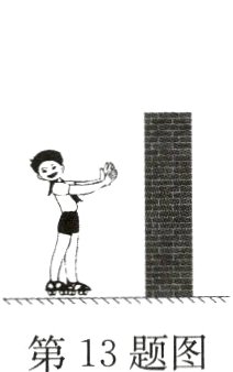 第13题图