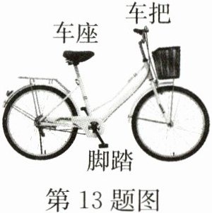 第13题图