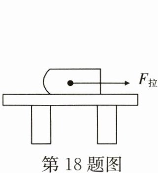 第18题图