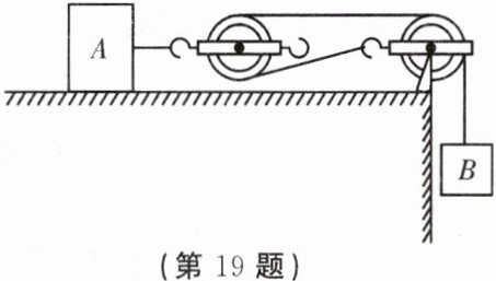 (第19题)