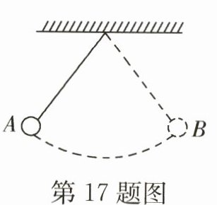 第17题图