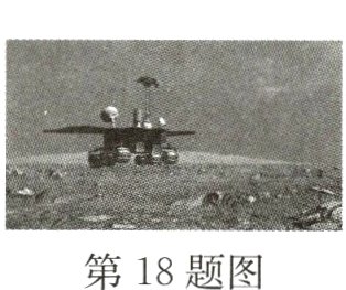 第18题图