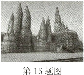 第16题图