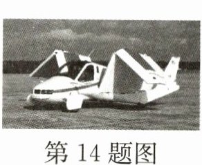 第14题图