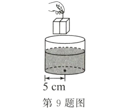 5cm第9题图