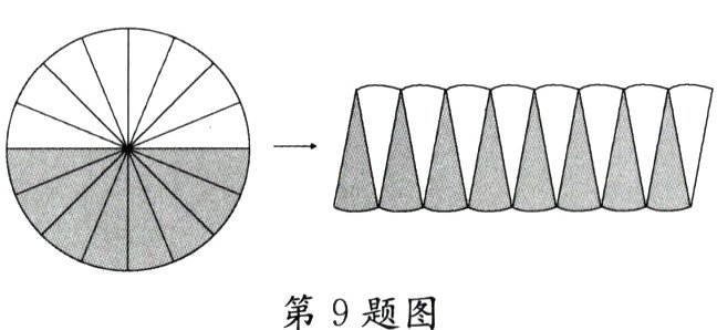 第9题图