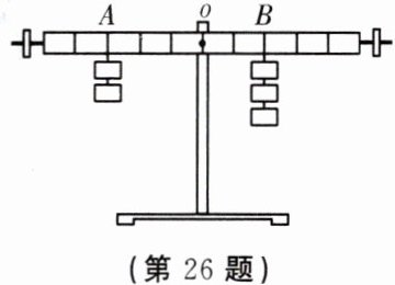 (第26题)