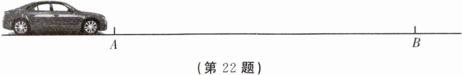 (第22题)