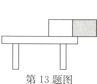 第13题图