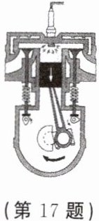 (第17题)
