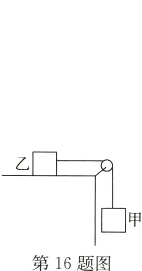 第16题图