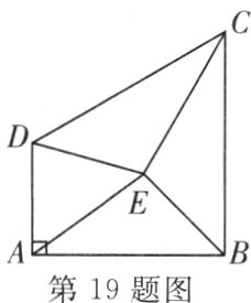 第19题图