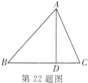 第22题图