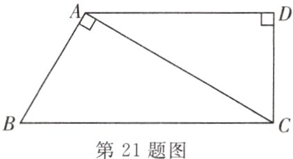第21题图