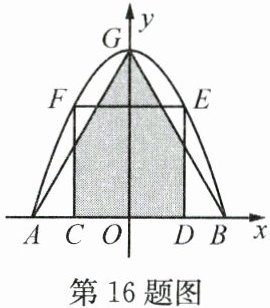 第16题图