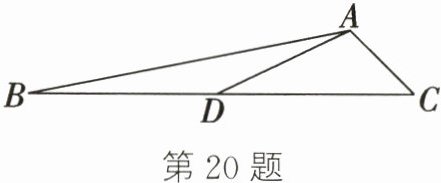 第20题