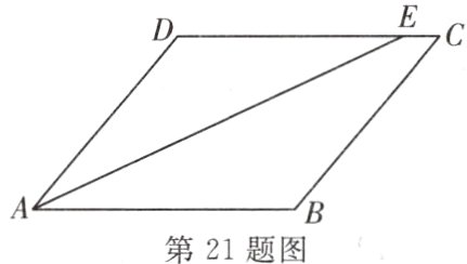 第21题图