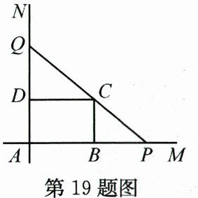 第19题图