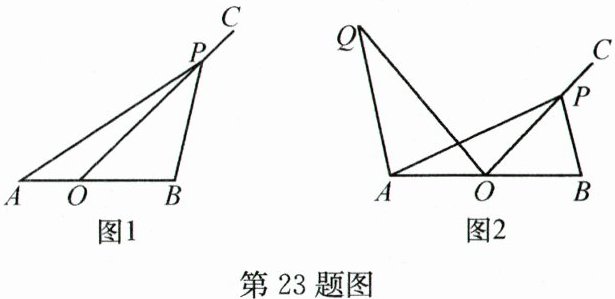 第23题图