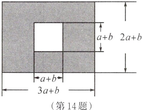 3a+b−第14题