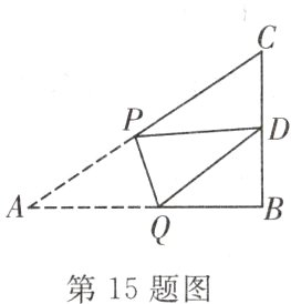 第15题图