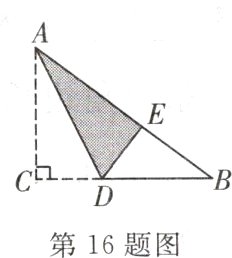 第16题图