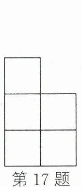 第17题
