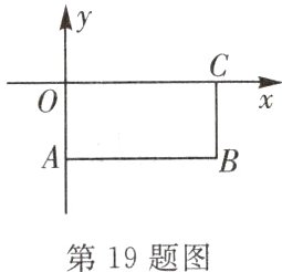 第19题图