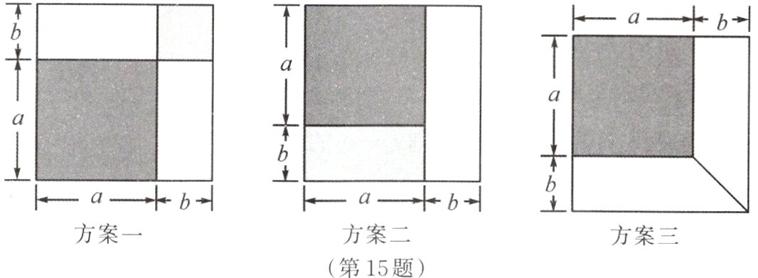 方案一方案二方案三第15题