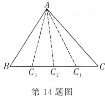 第14题图