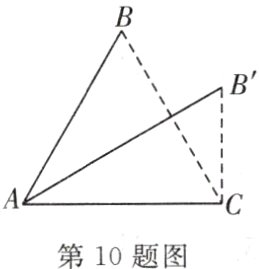 第10题图